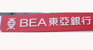 成都復(fù)印機(jī)租賃公司案例——東亞銀行成都分行